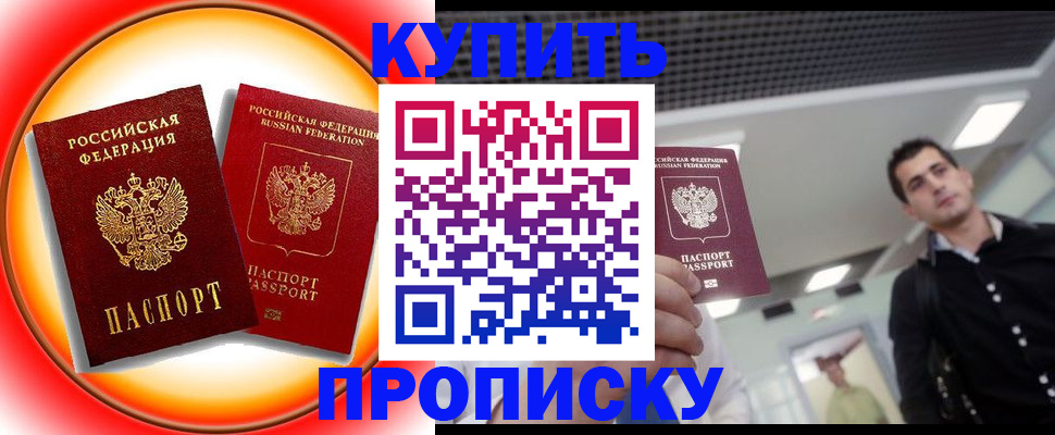 временная прописка в Нефтекумске