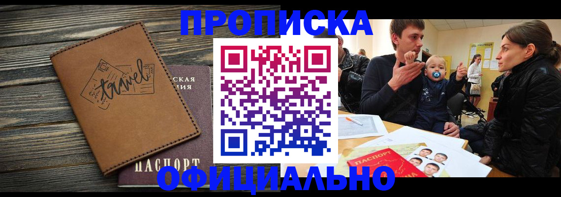 пропишу в квартире в Нефтекумске